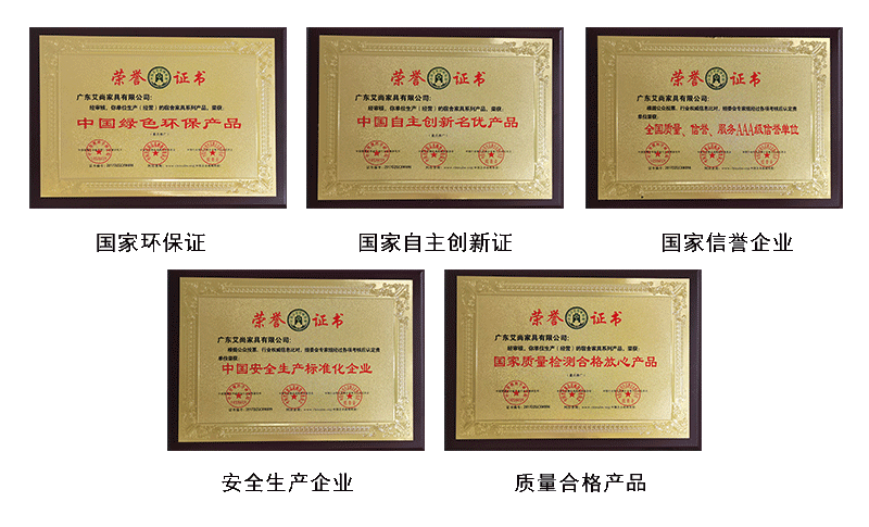 企業(yè)資質 艾尚家具從建廠以來榮獲各項資質